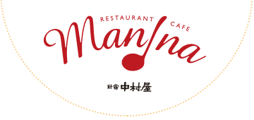 中村屋が提供するファミリーレストラン Manna(マンナ) 新宿中村屋
